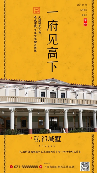 房地产销售黄色中式摄影图海报