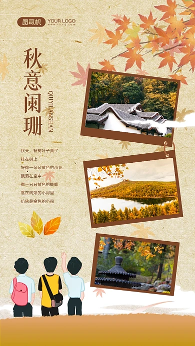 秋意阑珊金色秋季相册摄影图手机海报