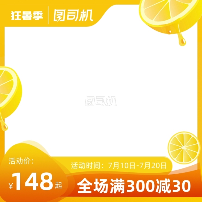 狂暑季黄色促销主图图标 狂暑季黄色促销主图图标