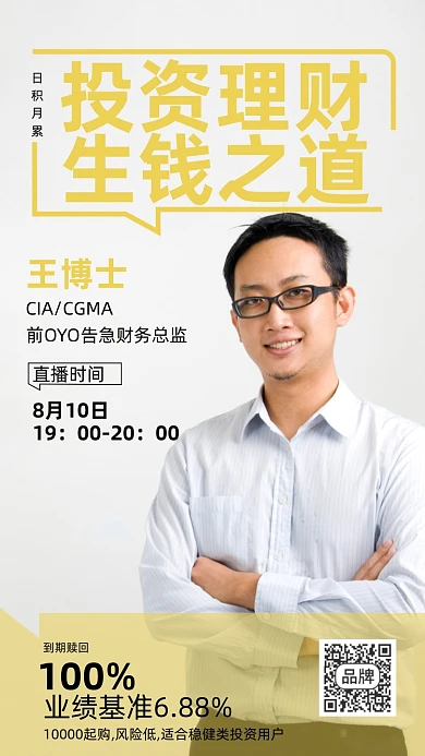 金融理财直播课商务人士摄影图海报