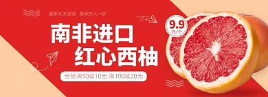 水果红柚红色简约电商全屏海报