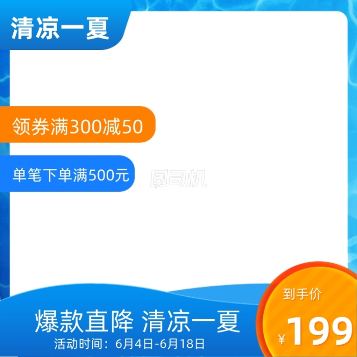 夏日清凉节蓝色主图图标 夏日清凉节蓝色主图图标