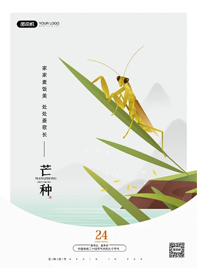 芒种节气小清新螳螂印刷海报