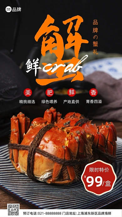 美味螃蟹特价宣传营销摄影图海报