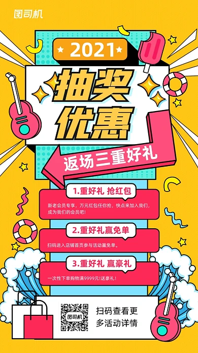 抽奖优惠活动孟菲斯几何插画手机海报