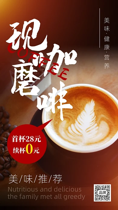 餐饮美食现磨咖啡摄影图海报