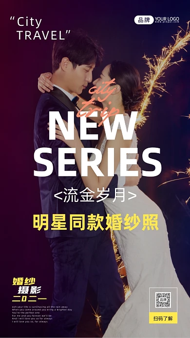 婚纱摄影活动摄影图海报