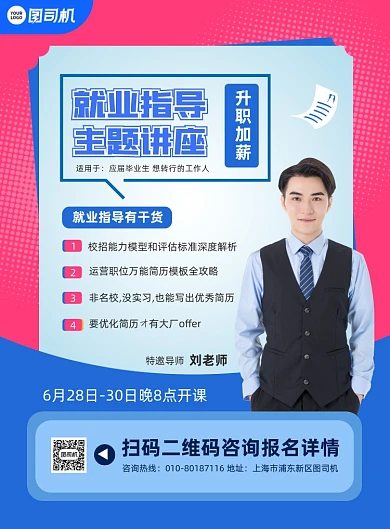 就业指导课程讲座简约大气印刷海报