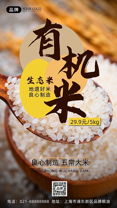 有机大米营养健康摄影图海报