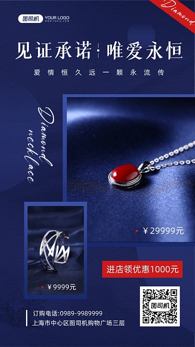 高端珠宝项链钻石深蓝色手机海报