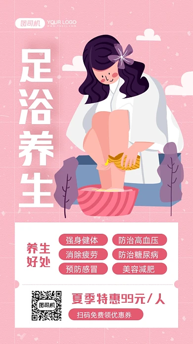 足浴养生健康知识插画手机海报
