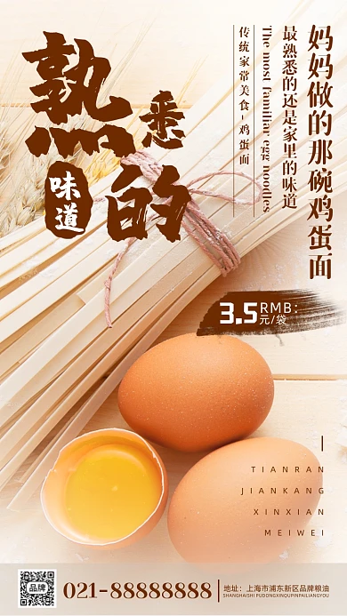 鲜鸡蛋面暖色调摄影图海报