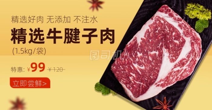 鲜牛肉牛排黄色生鲜电商横版海报 鲜牛肉牛排黄色生鲜电商横版海报