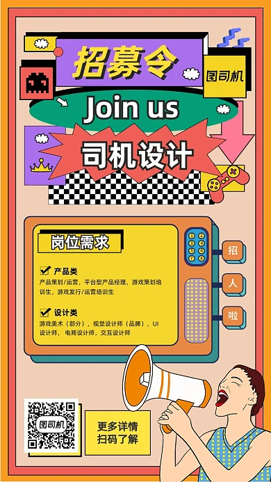 人才招聘招募令孟菲斯几何插画手机海报