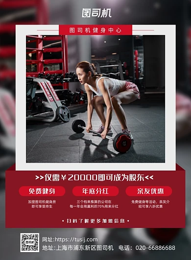健身房运动健身加盟红色推广印刷海报
