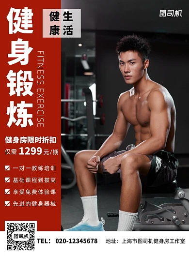 健身训练营简约几何宣传营销印刷海报