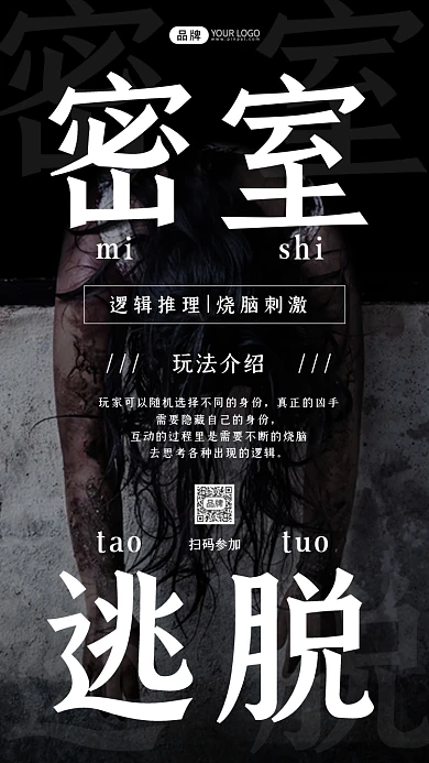 密室逃脱烧脑游戏简约摄影图海报