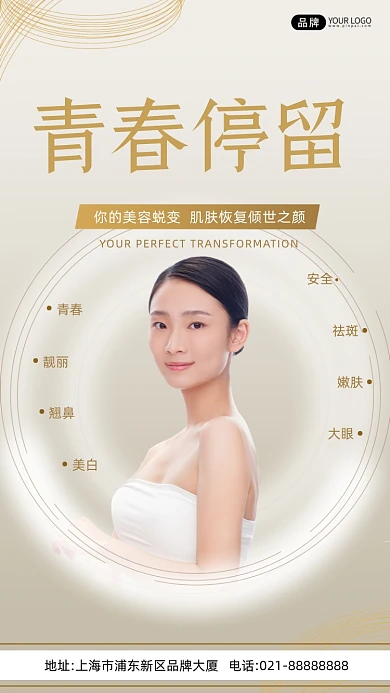 医美微整形美女模特摄影图海报