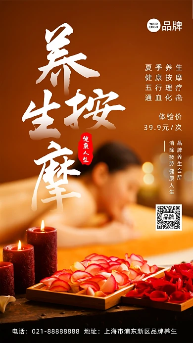 按摩养生室内SPA摄影图海报