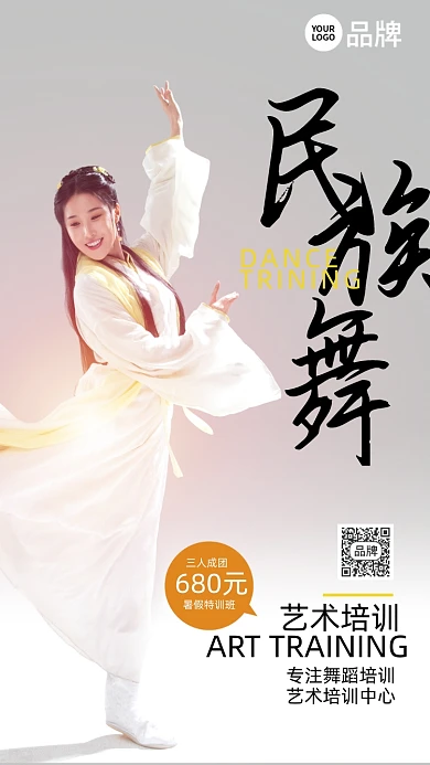 舞蹈培训民族舞复古美女摄影图海报