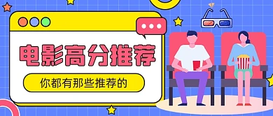高分电影推荐卡通公众号首图