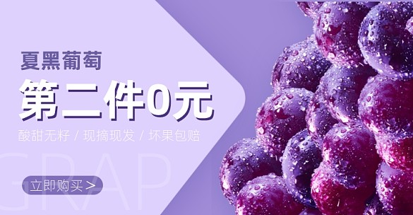 水果葡萄紫色簡約電商橫版海報