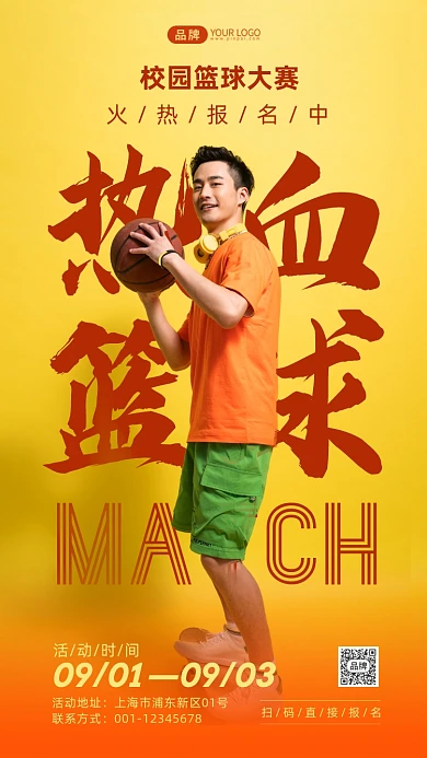 校园篮球大赛时尚简约摄影图海报