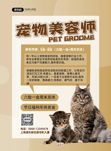 宠物美容师小猫元素印刷海报