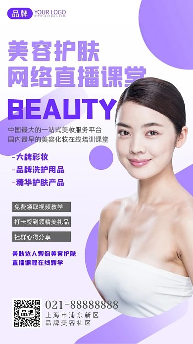 美容护肤直播课堂时尚女性摄影图海报