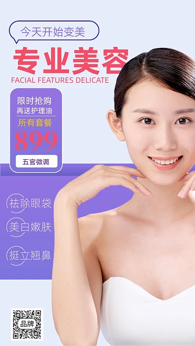 医美美容美女模特摄影图海报