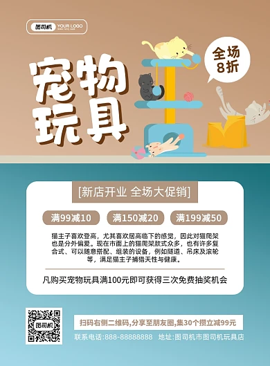 宠物玩具小猫插画印刷海报