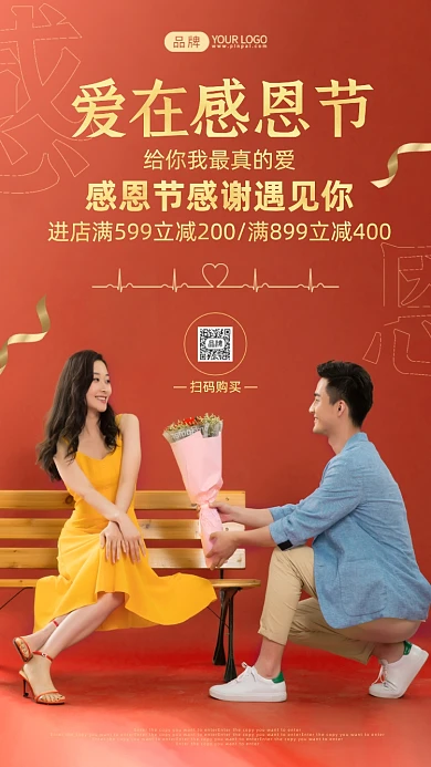 爱在感恩节好物钜惠摄影图海报