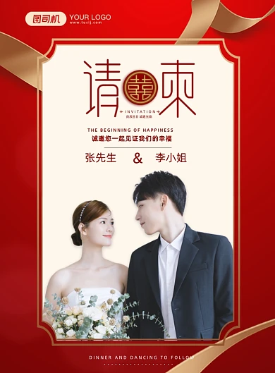 婚礼邀请函红色浪漫情人印刷海报