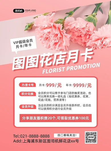 花店月卡康乃磬摄影图印刷海报