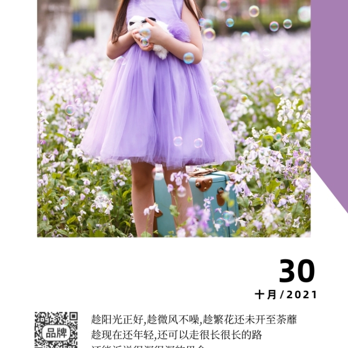 薰衣草等待愛情清新攝影圖海報(bào)