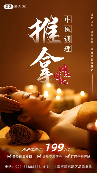 中医推拿女性按摩摄影图海报