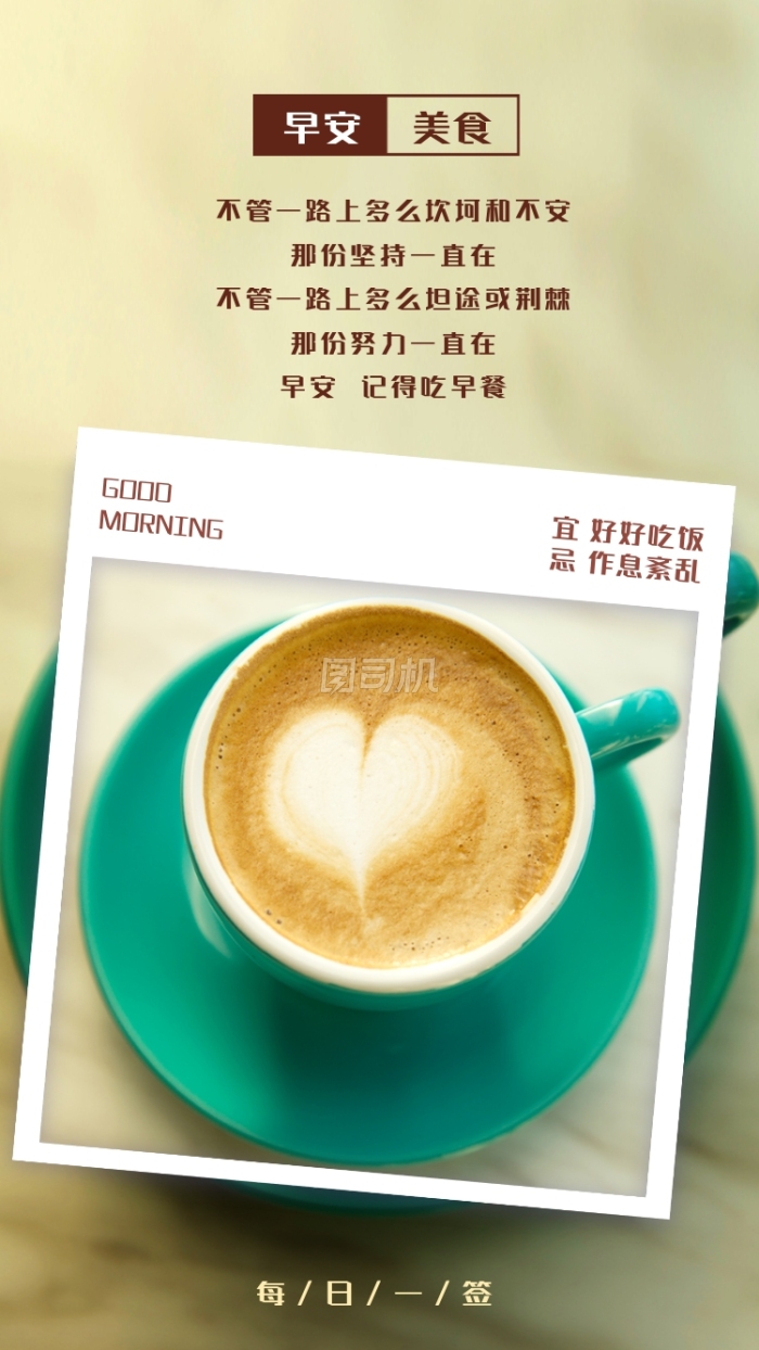 早安美食日签清新咖啡摄影图海报 早安美食日签清新咖啡摄影图海报