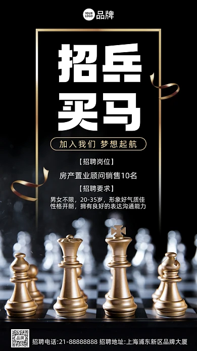 房地产招聘招兵买马摄影图海报