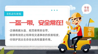 非机动车电动车新规广告banner