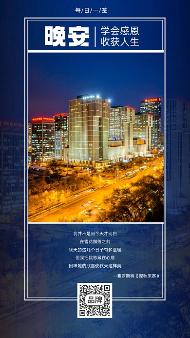 晚安感恩收获灯光夜景户外摄影图海报