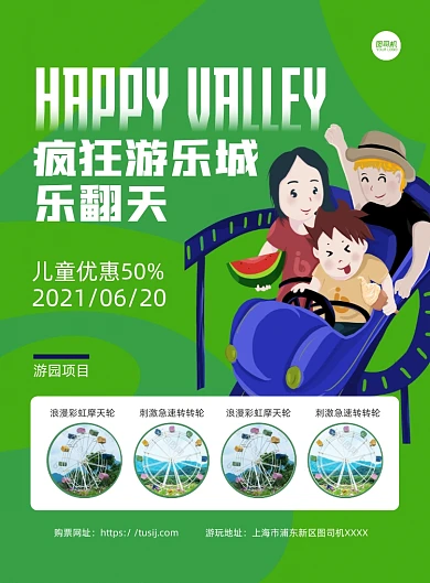 疯狂游乐场活动绿色插画印刷海报