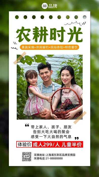 采摘园旅游旅行摄影图海报