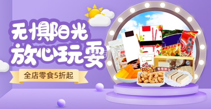 夏季零食节卡通横版电商海报 夏季零食节卡通横版电商海报