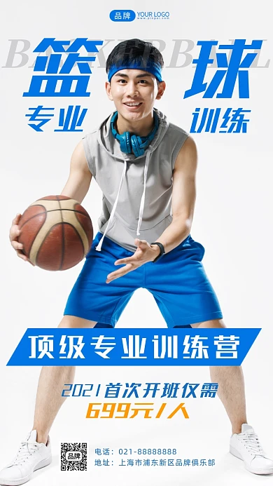 篮球训练营阳光男孩摄影图海报