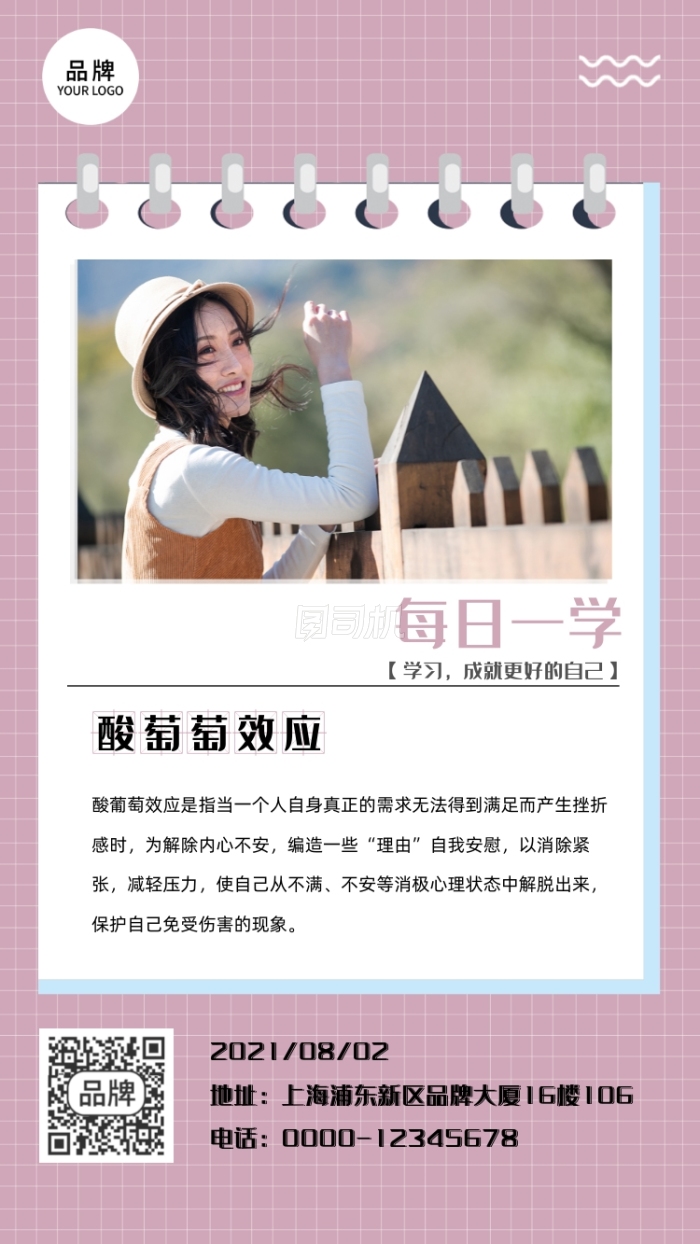 酸葡萄效应知识科普文艺美女摄影图海报 酸葡萄效应知识科普文艺美女摄影图海报