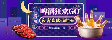 啤酒狂歡購(gòu)世界杯霓虹燈全屏海報(bào)