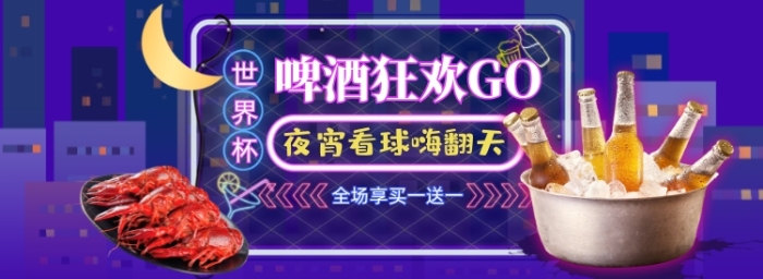 啤酒狂歡購世界杯霓虹燈全屏海報