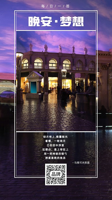 晚安夢想燈光夜景戶外攝影圖