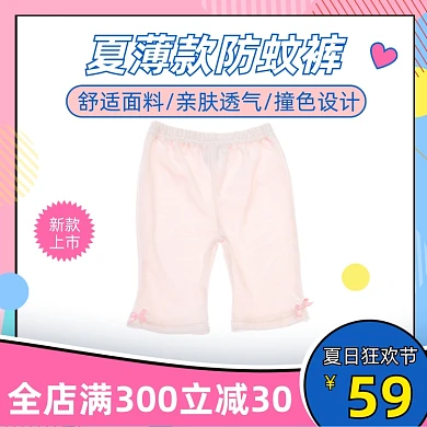 夏季防蚊裤卡通主图直通车图