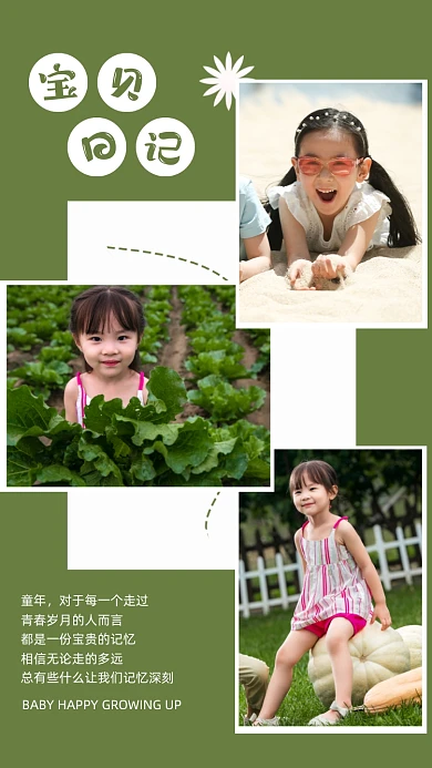 宝贝日记儿童小孩绿色摄影图海报